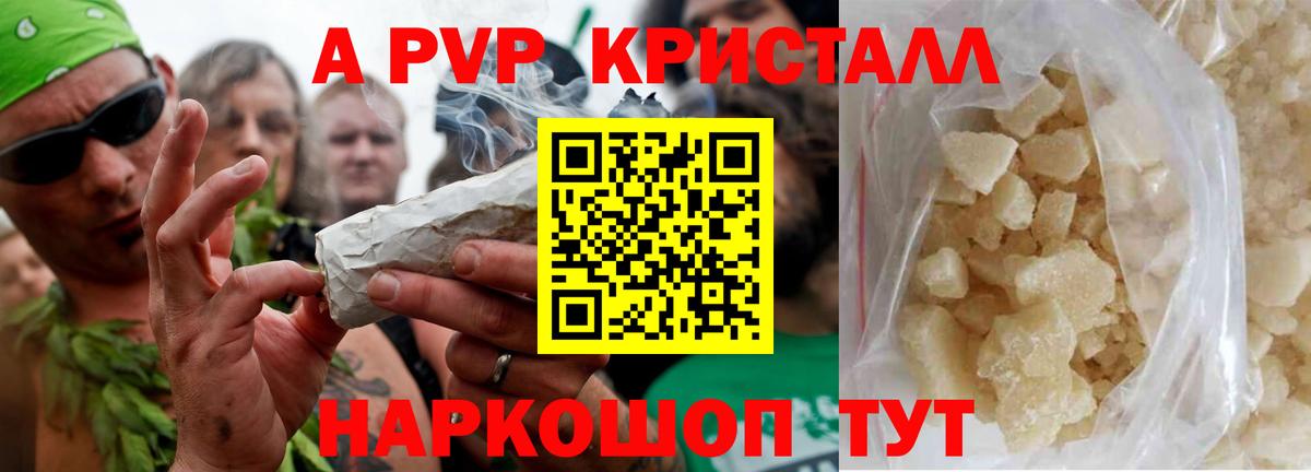 A-PVP Соль  Альфа ПВП VHQ  Alpha-PVP СК КРИС  Вологда  Вход с VPN 