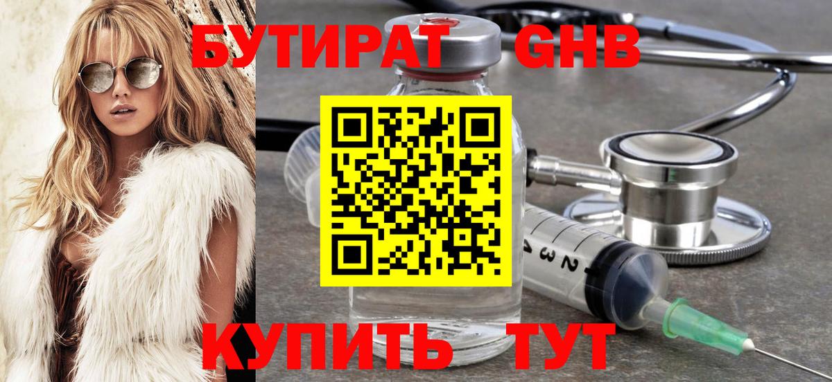 БУТИРАТ оксибутират  Вход с VPN  Вологда 