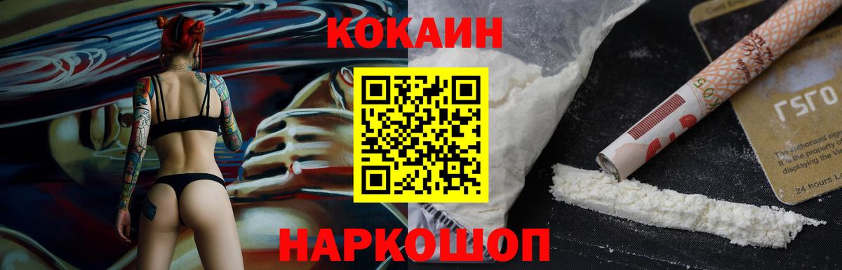 КОКАИН Fish Scale Вологда