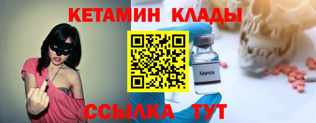 КЕТАМИН ketamine Вологда