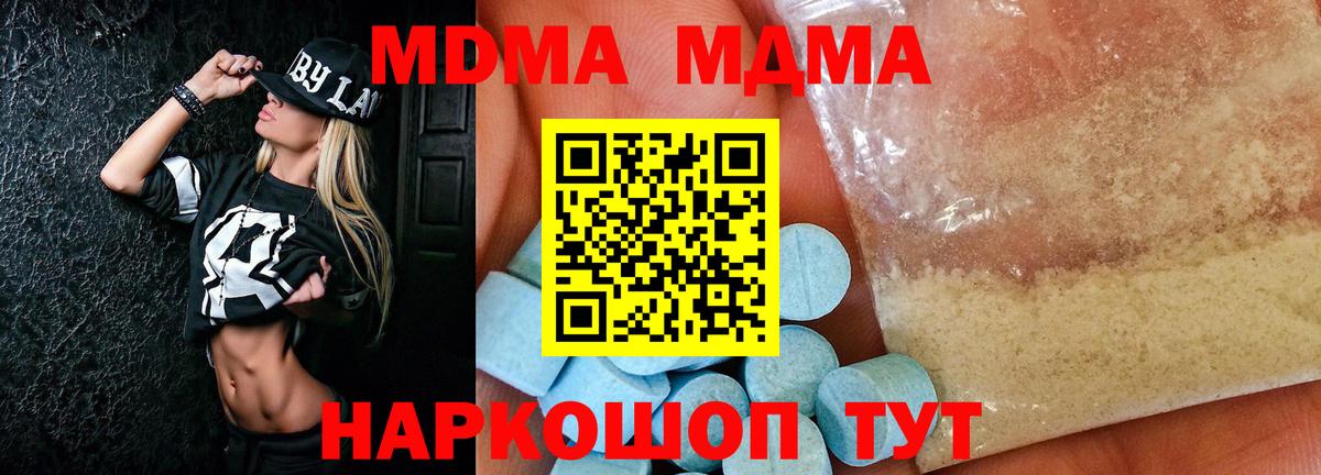 МДМА кристаллы Вологда