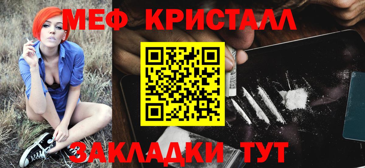 Меф кристаллы Вологда