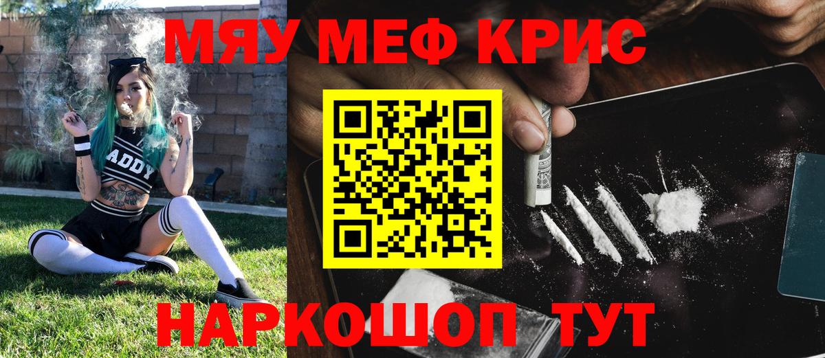 МЯУ-МЯУ кристаллы  Вход с VPN  купить наркотик  Вологда  Мефедрон 